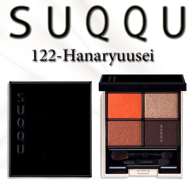 SUQQU(スック)のUK限定★SUQQU★ デザイニングカラーアイズ★122-Hanaryuusei コスメ/美容のベースメイク/化粧品(アイシャドウ)の商品写真