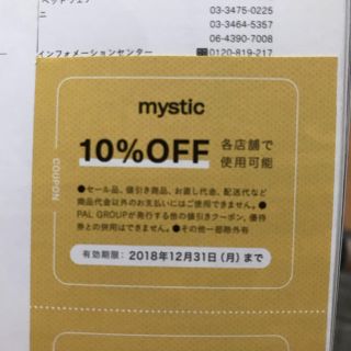 ミスティック(mystic)のlillou 10%オフクーポン(その他)