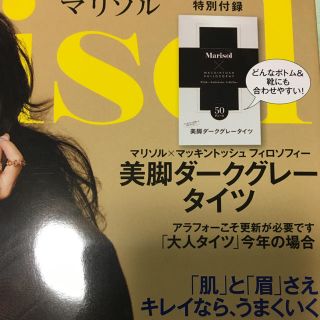 マッキントッシュフィロソフィー(MACKINTOSH PHILOSOPHY)の【未開封・送料込】マリソル  付録 グレータイツ(タイツ/ストッキング)