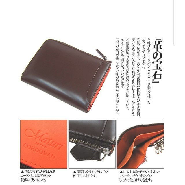 未使用新品 Maturi キーケース付き財布 MR-131マトゥーリ コードバン メンズのファッション小物(折り財布)の商品写真