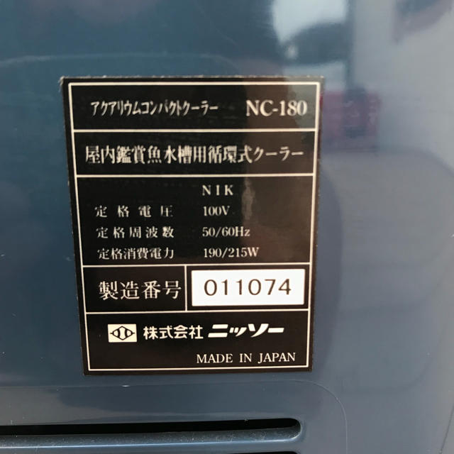 ニッソー クーラーNC-180の通販 by revontulet_plants's shop ニッソー クーラーNC-180の通販 by revontulet_plants's shop