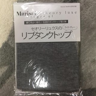 セオリーリュクス(Theory luxe)の【新品】マリソル 4月号 付録 リブタンクトップ(タンクトップ)