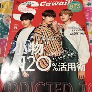 ボウダンショウネンダン(防弾少年団(BTS))のscawaii 2018年5月号 BTS (ファッション)