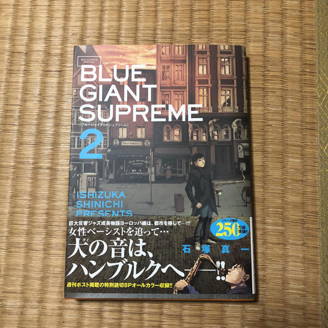 小学館 Blue Giant Supreme 2巻 美品の通販 By Ben S Shop ショウガクカンならラクマ