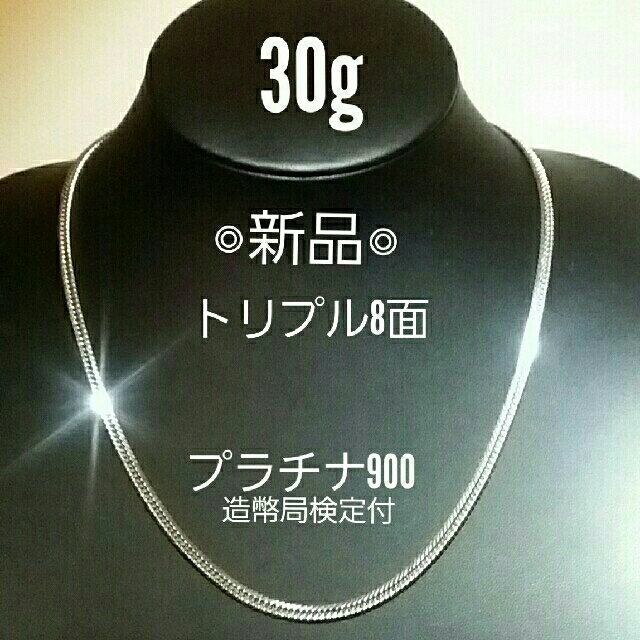 えむ様♡　喜平 プラチナ900トリプル8面 30g 新品 造幣局検定付き