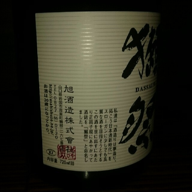 ぽっこり様専用 旭酒造 獺祭50純米大吟醸 720ml 2本 食品/飲料/酒の酒(日本酒)の商品写真