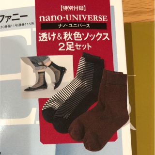 ナノユニバース(nano・universe)のジンジャー付録 ソックス(ソックス)