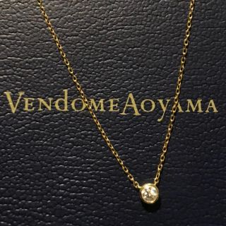 ヴァンドームアオヤマ(Vendome Aoyama)のほぼ未使用 ヴァンドーム青山 エクセレントセルクル ネックレス 0.115ct(ネックレス)