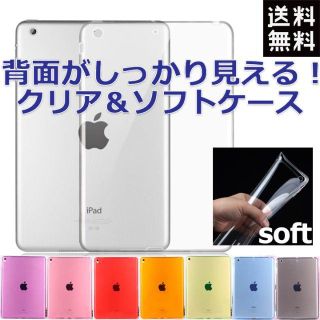 おすすめ☆彡イメージ確変♡おまけ付 ♪iPadケース New9.7用 クリア(iPadケース)