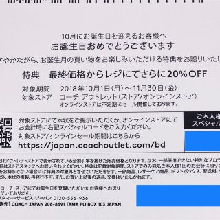 Coach Coach アウトレット割引券の通販 By アライグマのお店 コーチならラクマ