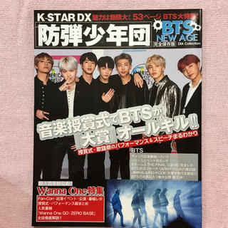 ボウダンショウネンダン(防弾少年団(BTS))のBTS K-STAR DX(アート/エンタメ/ホビー)
