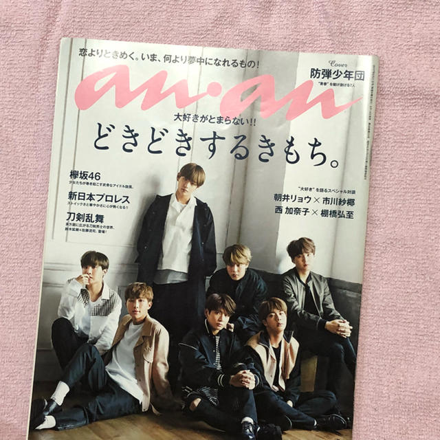 防弾少年団(BTS)(ボウダンショウネンダン)のBTS anan エンタメ/ホビーの雑誌(その他)の商品写真