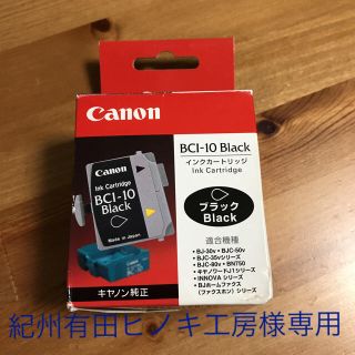 キヤノン(Canon)の紀州有田ヒノキ工房様専用(オフィス用品一般)