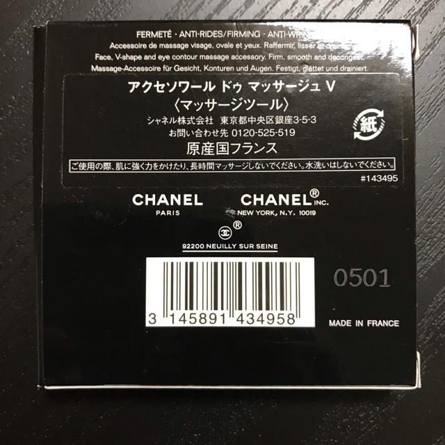 CHANEL(シャネル)の専用ページCHANELカッサ コスメ/美容のスキンケア/基礎化粧品(フェイスローラー/小物)の商品写真