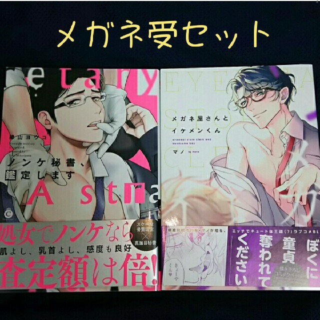 眼鏡受けセット Blコミック2冊 4冊まで送料0円の通販 By ぴんぽーん S Shop ラクマ 眼鏡受けセット Blコミック2冊 4冊まで送料0円の通販 By ぴんぽーん S Shop ラクマ
