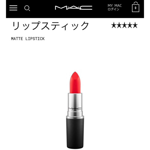 MAC(マック)のマットリップスティック コスメ/美容のベースメイク/化粧品(口紅)の商品写真