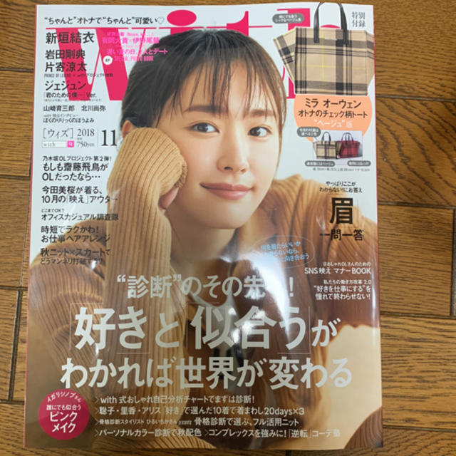 with 11月号  エンタメ/ホビーの雑誌(ファッション)の商品写真