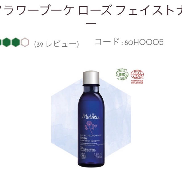 Melvita(メルヴィータ)のMelvita 化粧水 オイル セット コスメ/美容のスキンケア/基礎化粧品(化粧水/ローション)の商品写真