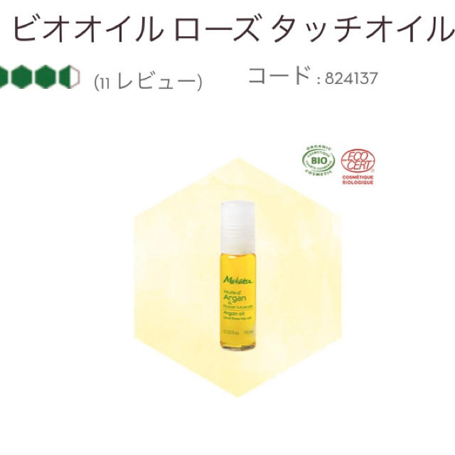 Melvita(メルヴィータ)のMelvita 化粧水 オイル セット コスメ/美容のスキンケア/基礎化粧品(化粧水/ローション)の商品写真