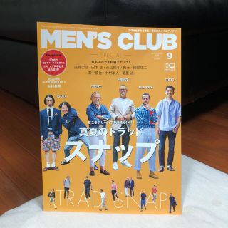 ビームス(BEAMS)のMEN'S CLUB メンズクラブ 2018年9月号「有名人のガチ私服スナップ(ファッション)