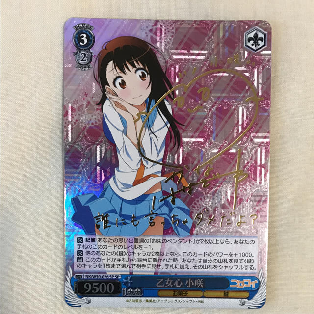 ヴァイス ニセコイ 乙女心 小咲 サイン-vonxconsulting.com