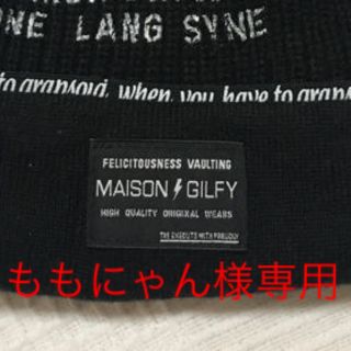 メゾンギルフィー(MAISON GILFY)のmaison gilfy 専用  タイツとセット(ニット帽/ビーニー)