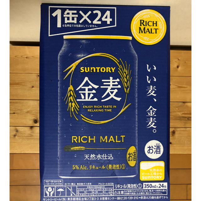 サントリー 金麦 350ml×24本 2ケース