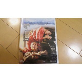 ノンさま専用　新・雪国　笛木夕子／奥田瑛二／南野陽子　DVD(日本映画)