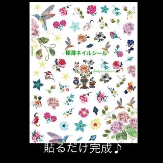 直貼りタイプ ネイルシール  ボタニカル とり　セール(デコパーツ)