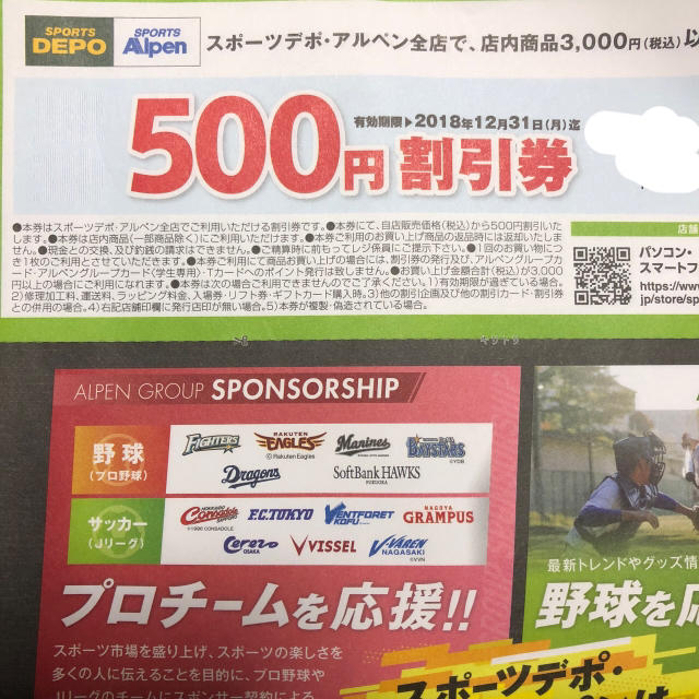 スポーツデポ アルペン 500円割引券 2枚 チケットの優待券/割引券(ショッピング)の商品写真