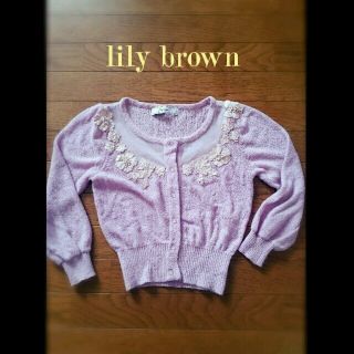 リリーブラウン(Lily Brown)のlily brown♡カーディガン(カーディガン)