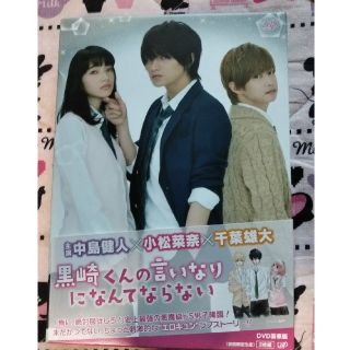 黒崎君の言いなりなんかならない。豪華版(日本映画)