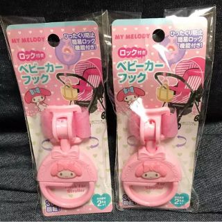 サンリオ(サンリオ)の2個セット マイメロディ ベビーカーフック ベビーカー 小物 マイメロ(ベビーカー用アクセサリー)