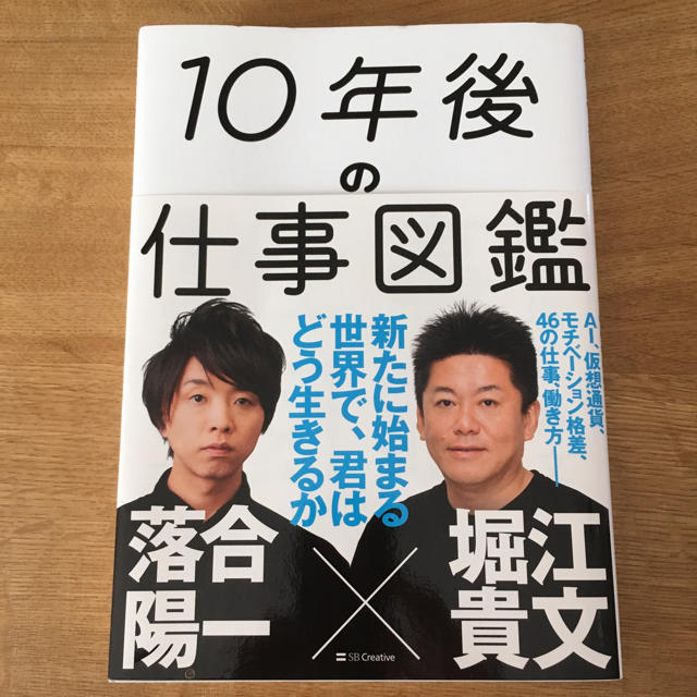 10年後の仕事図鑑 エンタメ/ホビーの本(ビジネス/経済)の商品写真