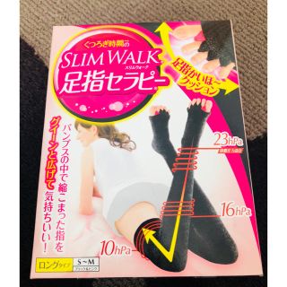 ドクターショール(Dr.scholl)のスリムウォーク・足指セラピー(フットケア)