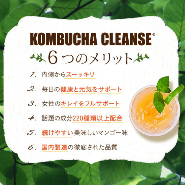 KOMBUCHA  CLEANSE / 未開封  /  コンブチャクレンズ 2