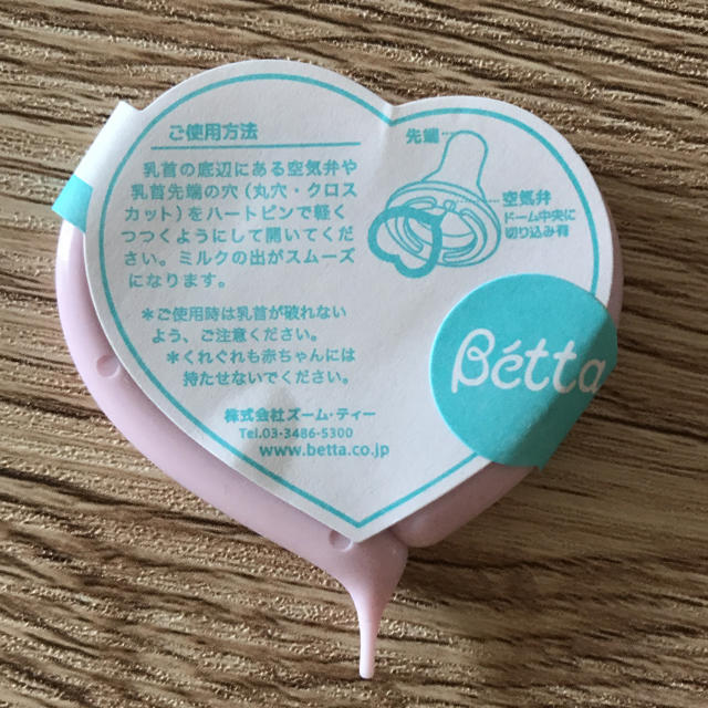 VETTA(ベッタ)のベッタ 哺乳瓶 80ml 試供品付き キッズ/ベビー/マタニティの授乳/お食事用品(哺乳ビン)の商品写真