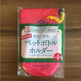 ハレイワ(HALEIWA)のペットボトルホルダー (日用品/生活雑貨)