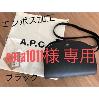 アーペーセー(A.P.C)のsora1011様専用(ショルダーバッグ)