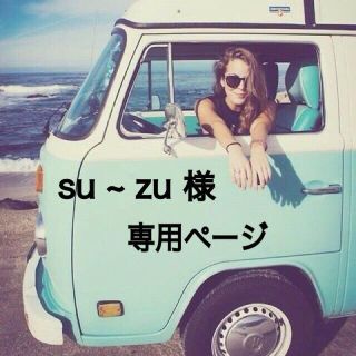 su ~ zu 様 専用ページ(ブレスレット/バングル)