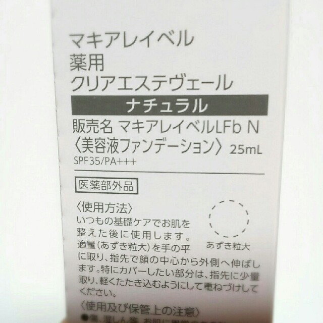 Macchia Label(マキアレイベル)のクリアエステヴェール　ナチュラル コスメ/美容のベースメイク/化粧品(ファンデーション)の商品写真