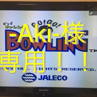 ファミリーコンピュータ(ファミリーコンピュータ)の-Aki-様専用です(о´∀`о)他の方はご遠慮下さい！！(家庭用ゲームソフト)