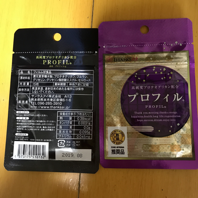 サンクスアイのプロテオグリカン健康食品