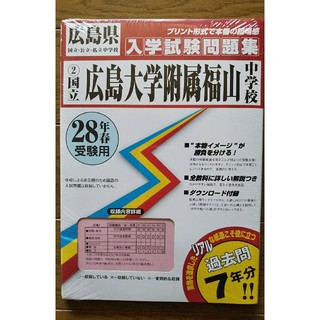 新品・未開封   入学試験問題集(語学/参考書)