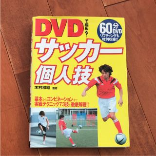 ナイキ(NIKE)のサッカー DVD 個人技 ドリブル フェイント シュート(その他)