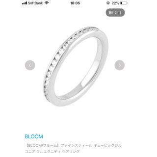 ブルーム(BLOOM)のブルーム  フルエタニティ ファインスチール リング(リング(指輪))