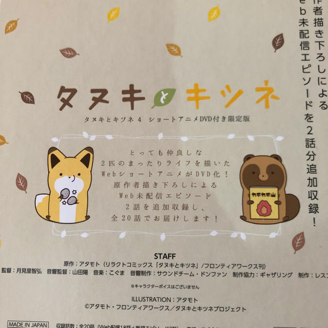 タヌキとキツネ ショートアニメDVD エンタメ/ホビーのおもちゃ/ぬいぐるみ(キャラクターグッズ)の商品写真