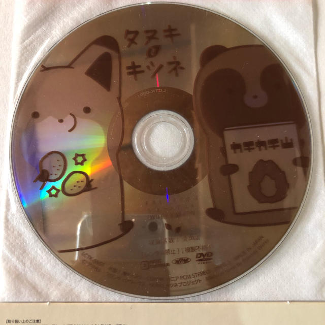 タヌキとキツネ ショートアニメDVD エンタメ/ホビーのおもちゃ/ぬいぐるみ(キャラクターグッズ)の商品写真