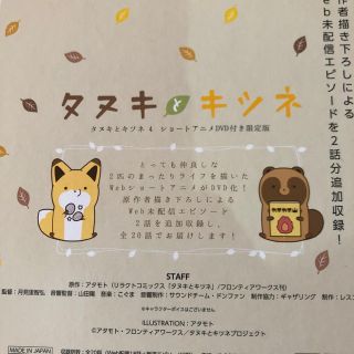 タヌキとキツネ ショートアニメDVD(キャラクターグッズ)