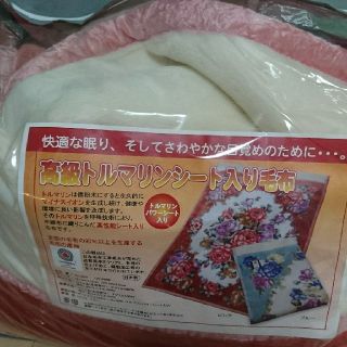 新遠赤毛布　お値引き！(毛布)